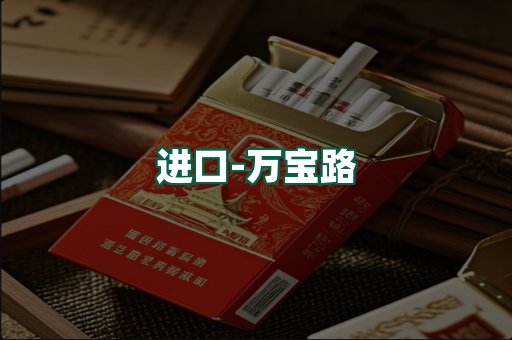 万宝路